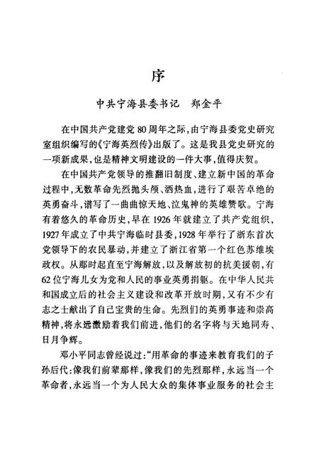 2001-宁海英烈传.pdf电子版_浙江省志插图2