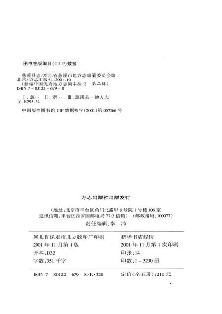 2001-慈溪县志  简本.pdf电子版_浙江省志插图2