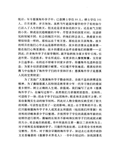 2001-慈溪文史资料  第16辑  慈溪海外学子.pdf电子版_浙江省志插图2