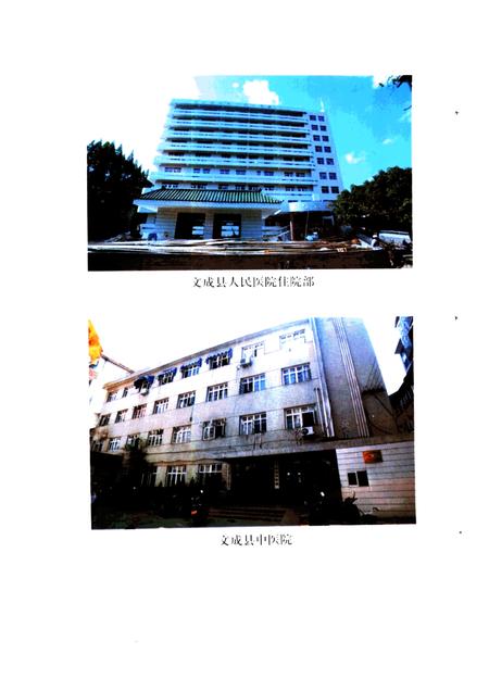 2001-文成县卫生志.pdf电子版_浙江省志插图2