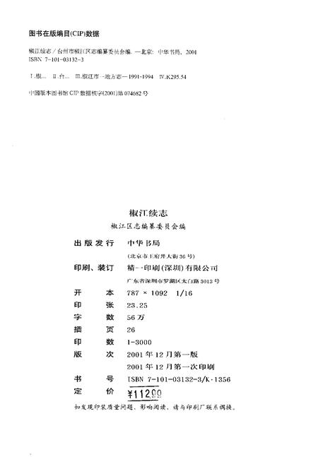 2001-椒江续志.pdf电子版_浙江省志插图2