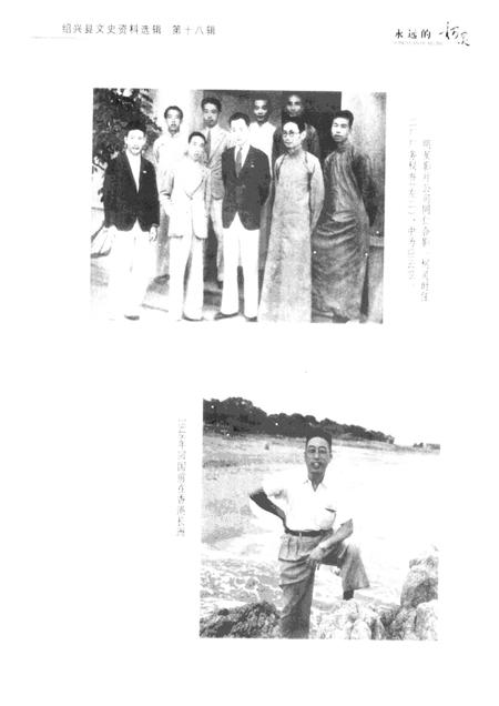 2001-永远的柯灵  绍兴文史资料选辑  第18辑.pdf电子版_浙江省志插图2