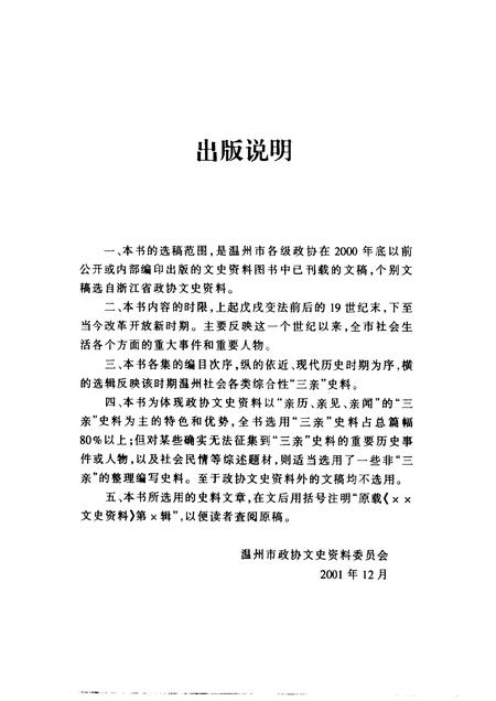 2001-温州文史精选集.pdf电子版_浙江省志插图2