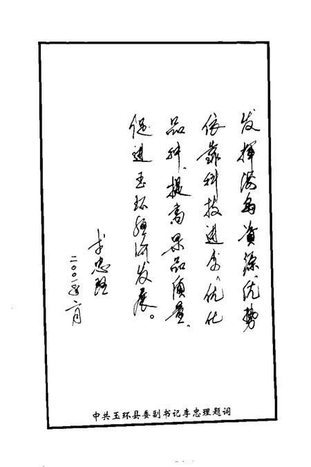 2001-玉环文史资料  第17辑  水果专辑.pdf电子版_浙江省志插图2