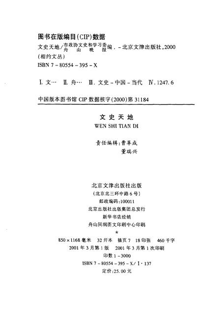 2001-舟山文史资料  第7辑  文史天地  专辑.pdf电子版_浙江省志插图2