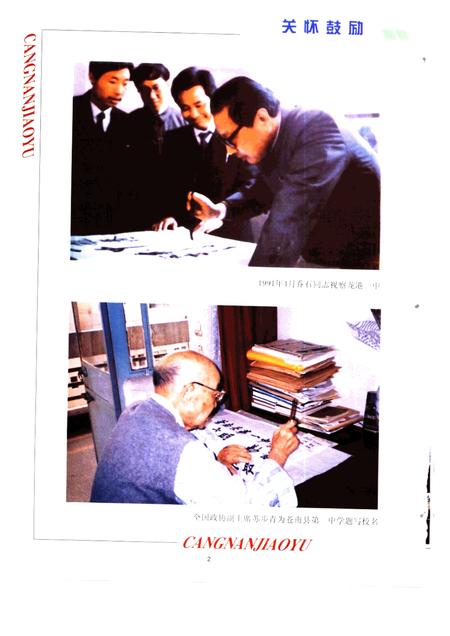 2001-苍南县教育志.pdf电子版_浙江省志插图2