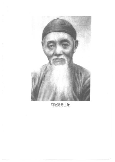 2001-苍南文史资料  第16辑  刘绍宽专辑.pdf电子版_浙江省志插图2