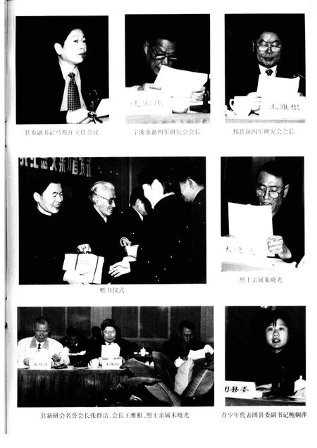 2001-鄞县新四军研究会会刊  第18期.pdf电子版_浙江省志插图2