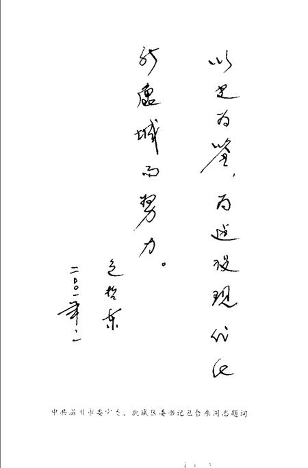 2001-鹿城文史资料  第13辑.pdf电子版_浙江省志插图2