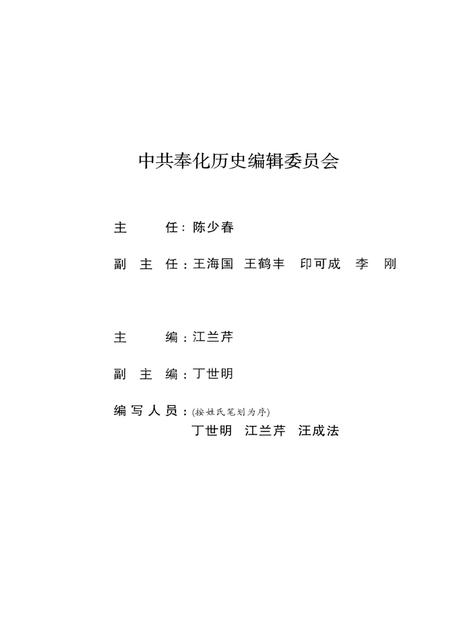 2002-中共奉化历史  第1卷  1926-1949.pdf电子版_浙江省志插图2