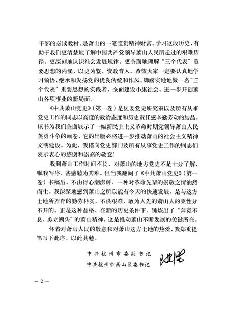 2002-中共萧山党史  第1卷  1919-1949.pdf电子版_浙江省志插图2