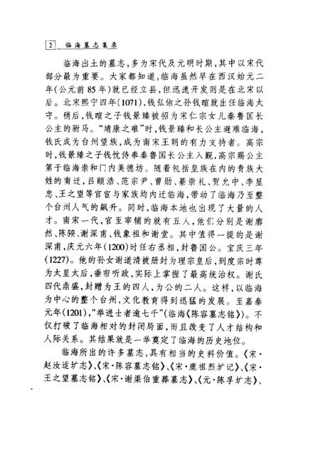 2002-临海墓志集录.pdf电子版_浙江省志插图2