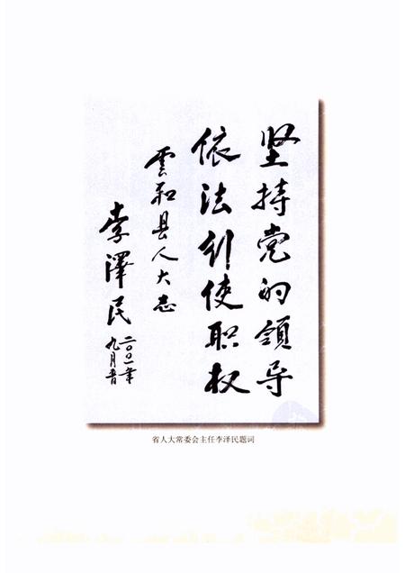 2002-云和县人大志  1949-2000年.pdf电子版_浙江省志插图2