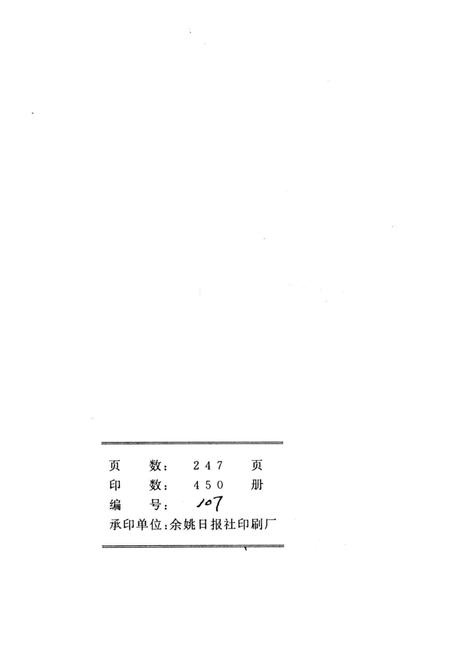 2002-余姚市统计年鉴  2001年.pdf电子版_浙江省志插图2