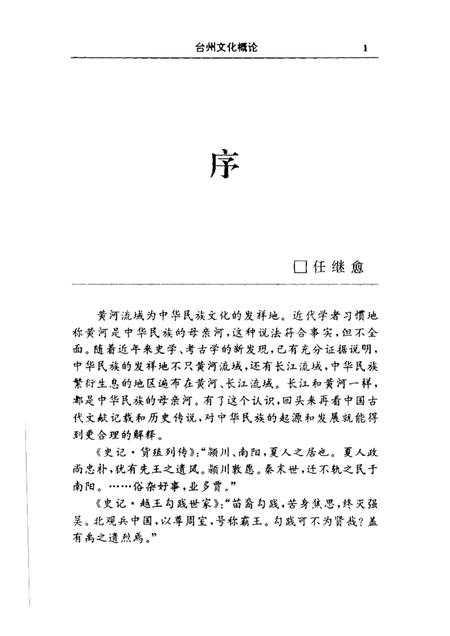 2002-台州文化概论.pdf电子版_浙江省志插图2