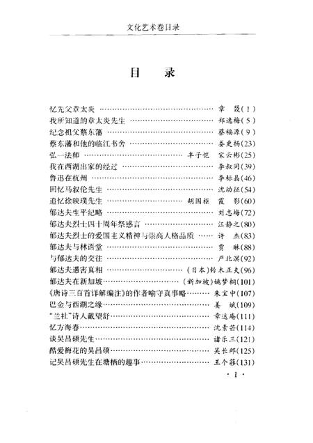2002-杭州文史丛编  5  文化艺术卷.pdf电子版_浙江省志插图2