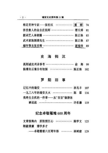 2002-瑞安文史资料  第21辑.pdf电子版_浙江省志插图2