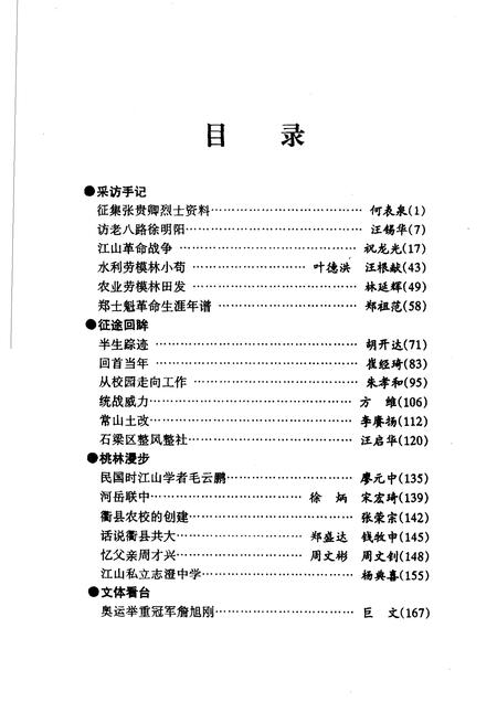 2002-衢州文史资料  第27辑  三衢旧事.pdf电子版_浙江省志插图2