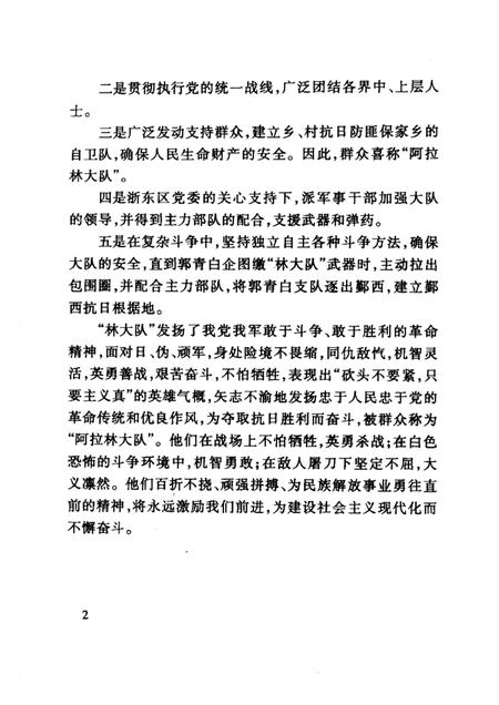 2002-鄞县抗日武装  人民抗日斗争文集.pdf电子版_浙江省志插图2