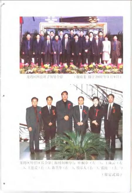 2002-龙湾文史资料  第1辑.pdf电子版_浙江省志插图2