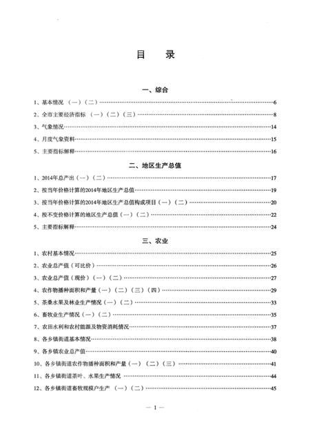2014年余姚统计年鉴.pdf电子版_浙江省志插图2
