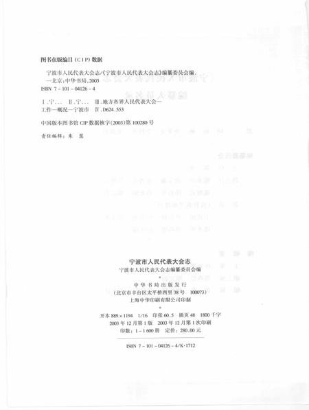 2003-宁波市人民代表大会志.pdf电子版_浙江省志插图2