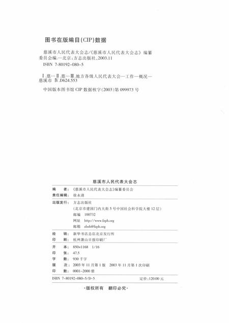 2003-慈溪市人民代表大会志.pdf电子版_浙江省志插图2