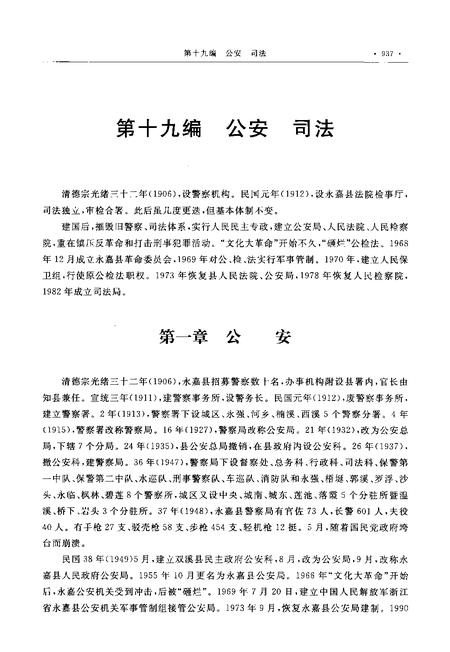 2003-永嘉县志  下.pdf电子版_浙江省志插图2