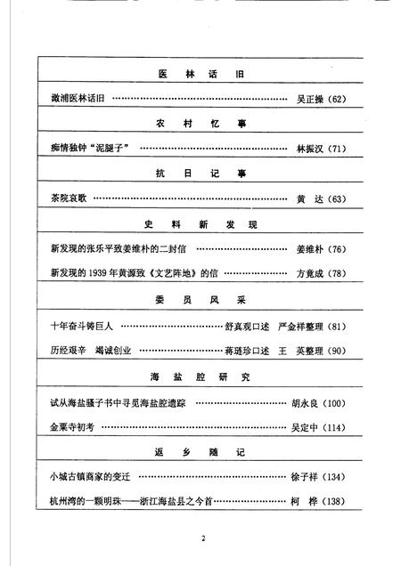 2003-海盐文史资料  第41辑.pdf电子版_浙江省志插图2