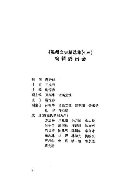 2003-温州文史精选集  3  1946-1952  温州文史资料第17辑.pdf电子版_浙江省志插图2