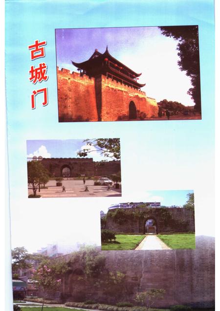 2003-衢州文史资料  第28辑  衢州名胜.pdf电子版_浙江省志插图2