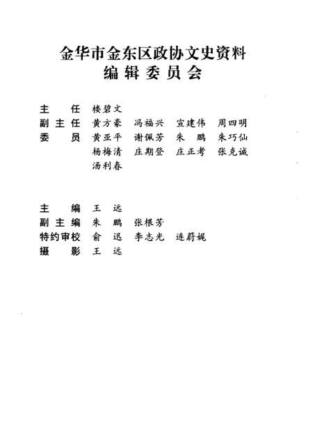 2003-道教圣地赤松山  金华市金东区文史资料第3辑.pdf电子版_浙江省志插图2