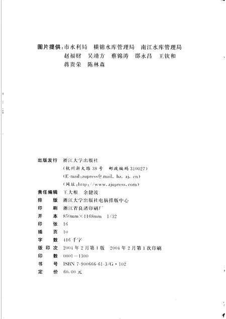 2004-东阳文史资料选辑  第20辑  东阳水利史料.pdf电子版_浙江省志插图2