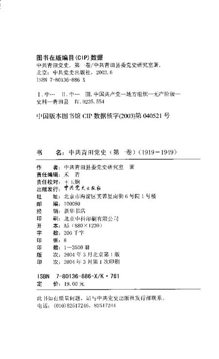 2004-中共青田党史  第1卷  1919-1949.pdf电子版_浙江省志插图2