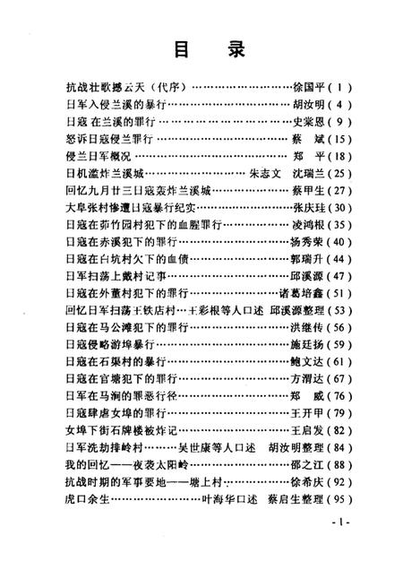 2004-兰溪文史资料  第15辑  纪念抗日战争胜利六十周年专辑.pdf电子版_浙江省志插图2