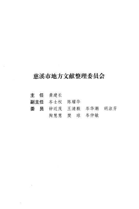 2004-慈溪文献集成  第1辑  （清）道光《浒山志》  （明）嘉靖《观海卫志》  （民国）《余姚六仓志》.pdf电子版_浙江省志插图2