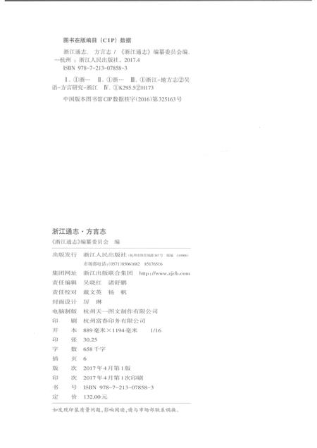 2017年浙江通志  第97卷  方言志.pdf电子版_浙江省志插图2