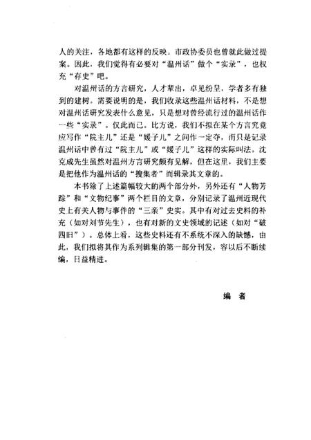 2004-温州文化史料专辑  温州文史资料第18辑.pdf电子版_浙江省志插图2