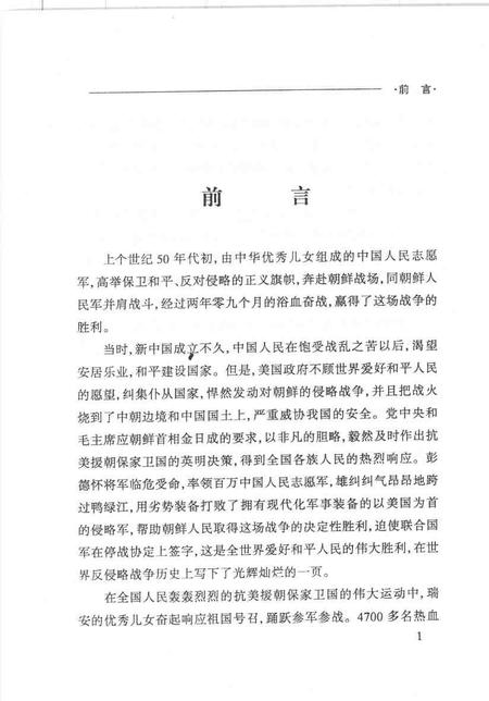 2004-瑞安文史资料  第23辑  血染的风采——瑞安人民抗美援朝运动史料选编.pdf电子版_浙江省志插图2