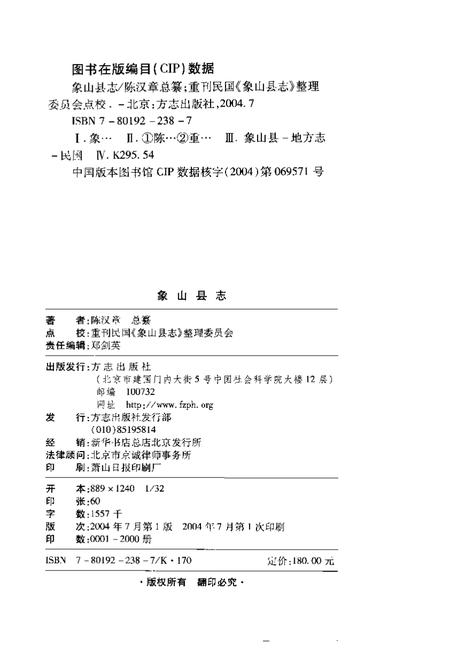 2004-象山县志  上.pdf电子版_浙江省志插图2
