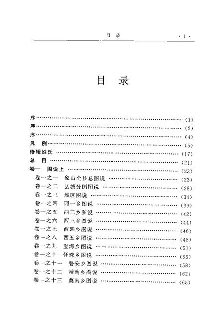 2004-象山县志  中.pdf电子版_浙江省志插图2
