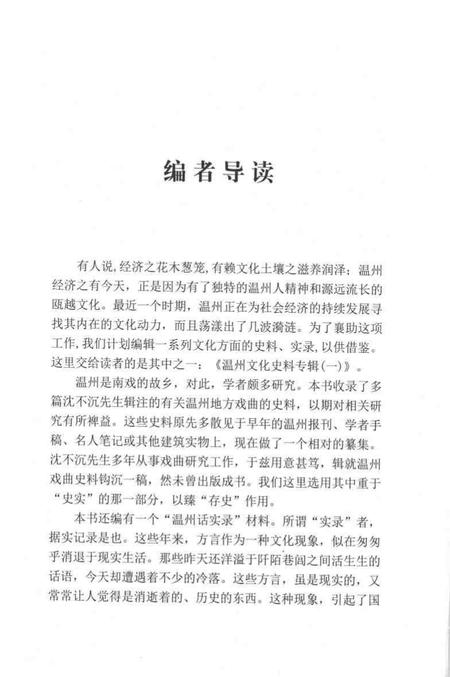 2004.10-温州文史资料  第18辑  温州文化史料专辑.pdf电子版_浙江省志插图2