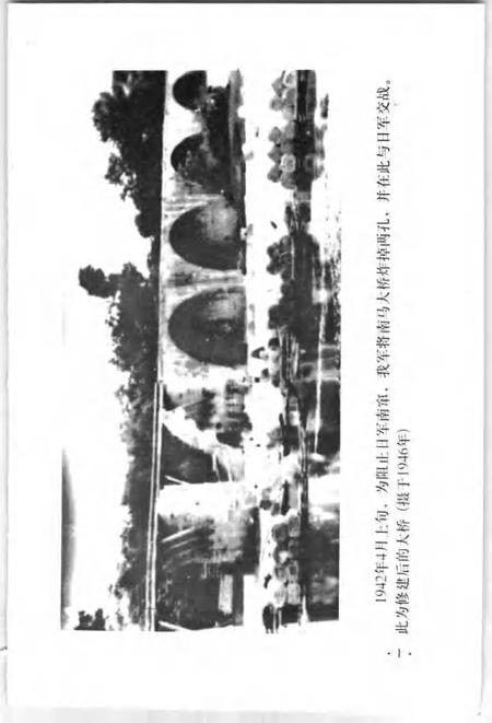 2005-东阳文史资料选辑  第21辑  东阳抗日战争史料.pdf电子版_浙江省志插图2