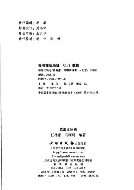 2005-临海文物志.pdf电子版_浙江省志插图2