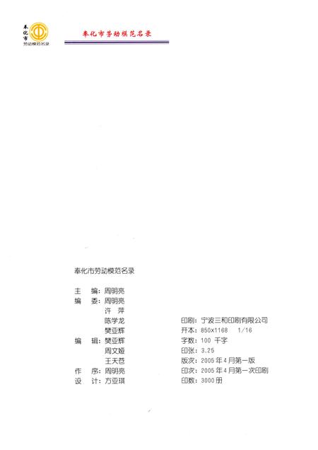 2005-奉化市劳动模范名录.pdf电子版_浙江省志插图2