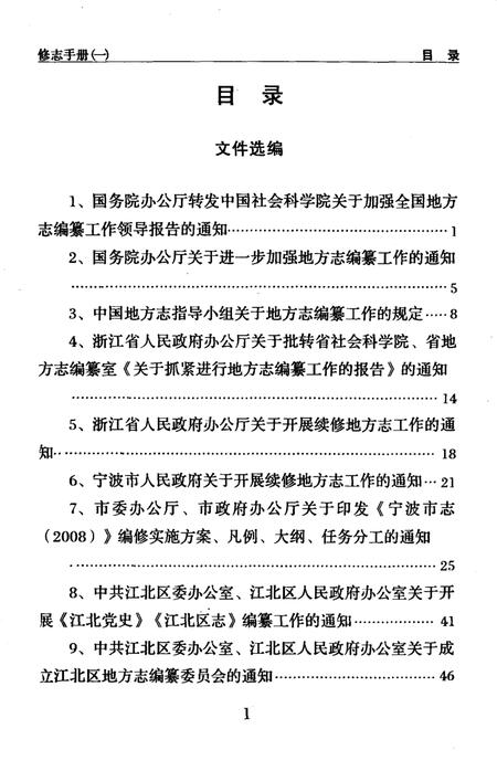 2005-宁波市《江北区志》  修志手册  1.pdf电子版_浙江省志插图2