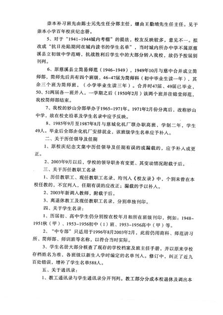 2005-宁波市慈湖中学百年  校友录  1902-2002.pdf电子版_浙江省志插图2