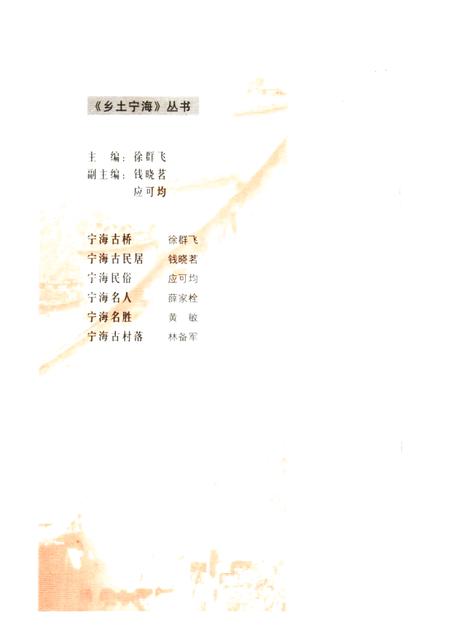 2005-宁海古村落.pdf电子版_浙江省志插图2
