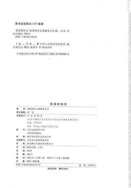 2005-慈溪政协志.pdf电子版_浙江省志插图2