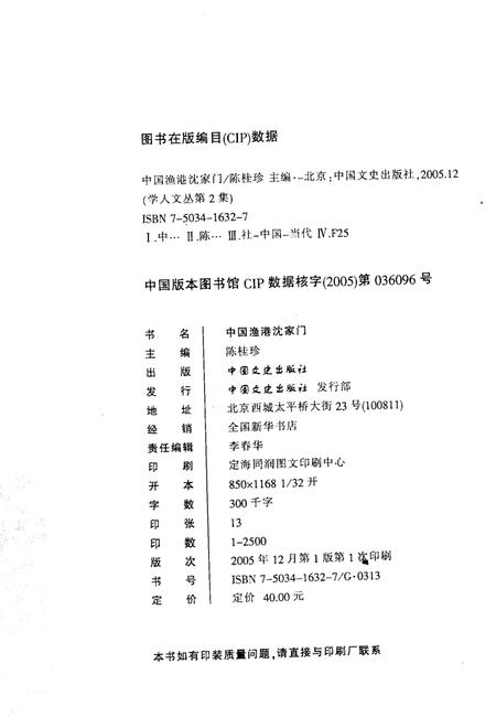 2005-普陀文史资料  第1辑  中国渔港沈家门.pdf电子版_浙江省志插图2